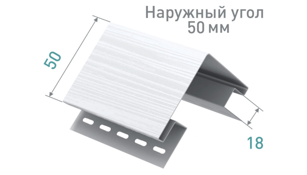 Наружный-угол-50-мм