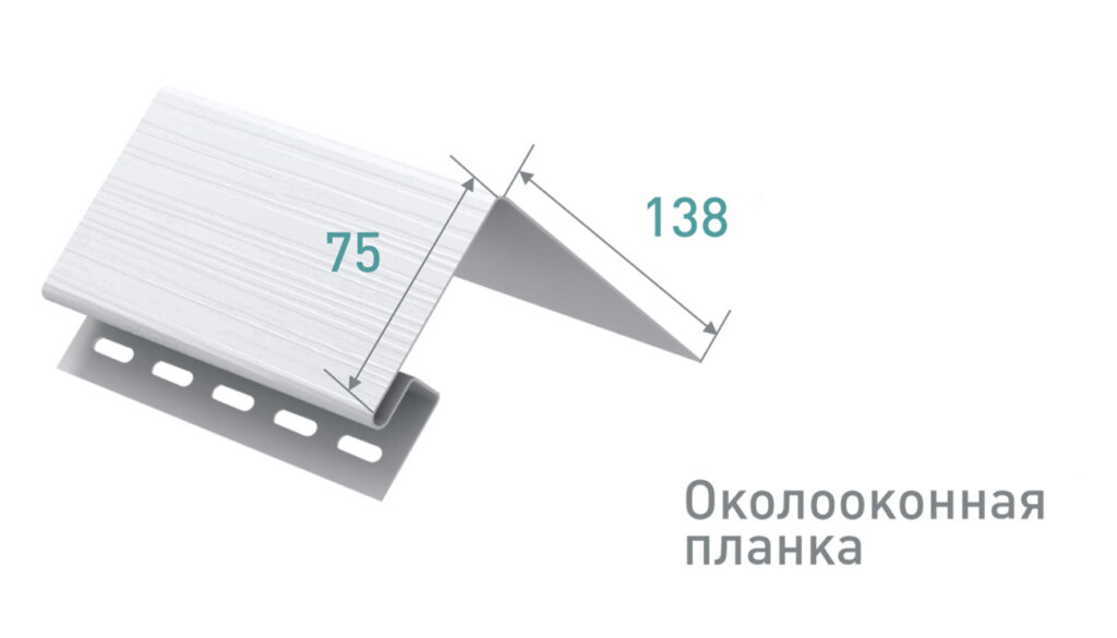 Околооконная-планка