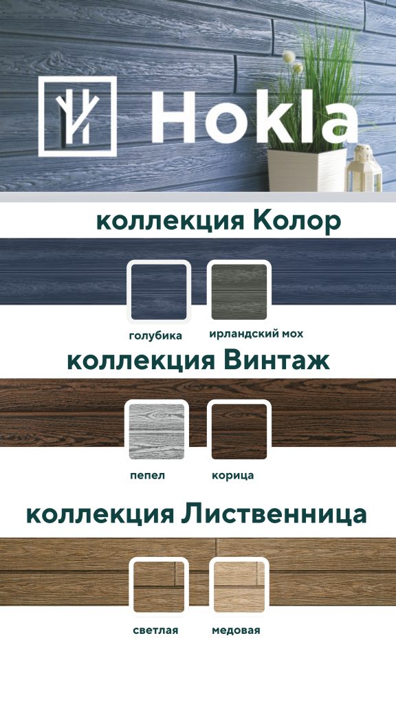 хокла