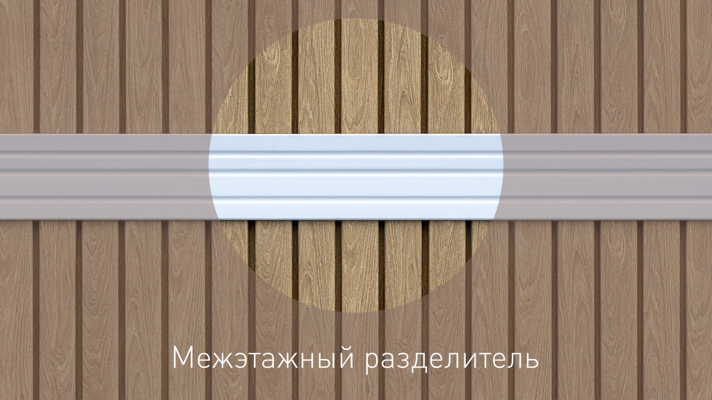 Межэтажный-разделитель