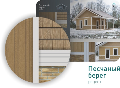 бежевый сайдинг