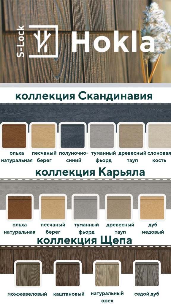хокла s-lock