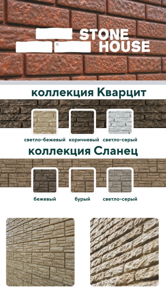 стоун хаус