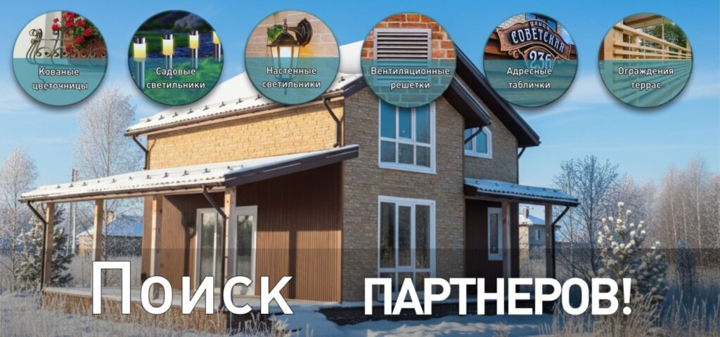 поиск партнеров